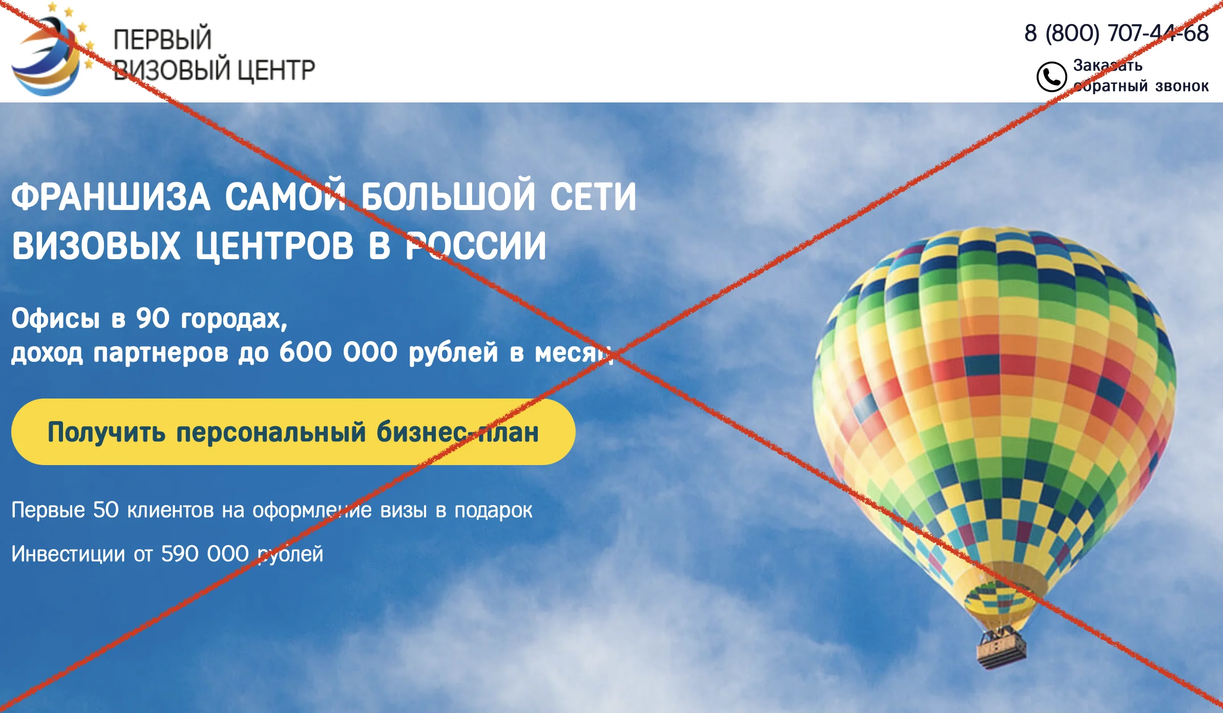 Франшиза Первый визовый центр – какие отзывы о ней. Проверка