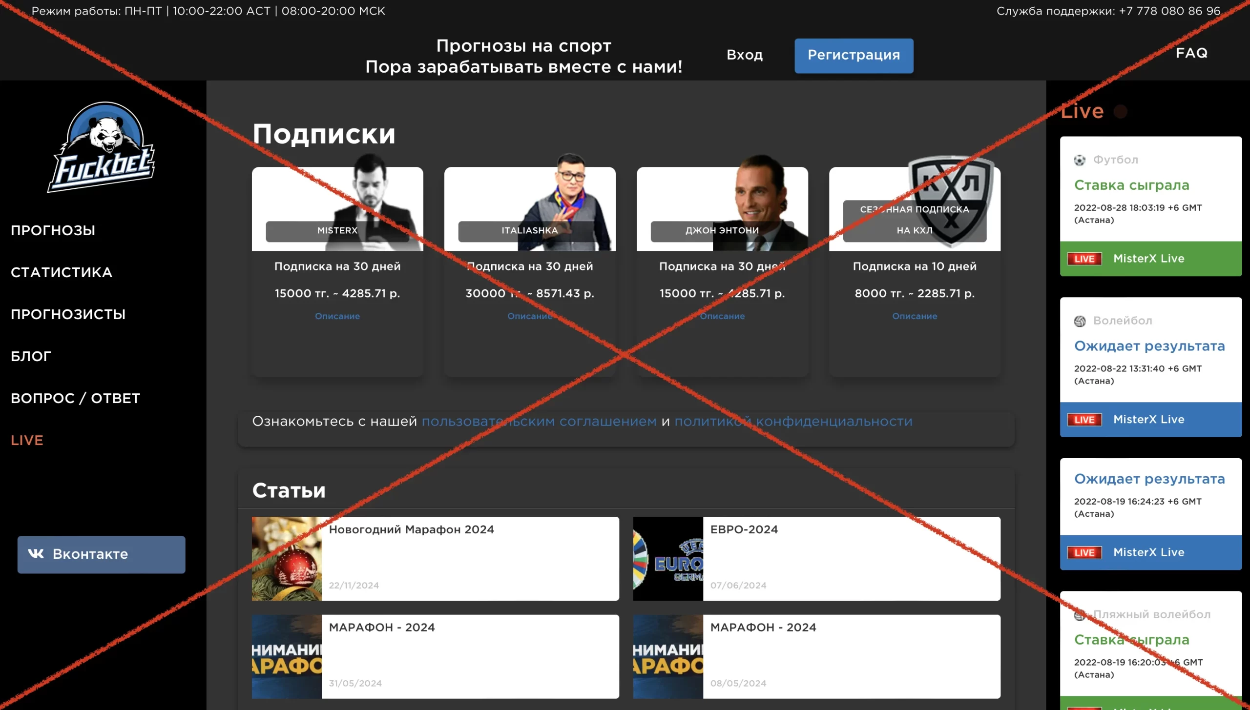 Fuckbet - отзывы о прогнозах, сливы. Осторожно!