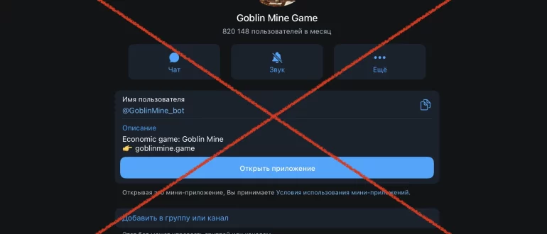 Goblin Mine Game - отзывы и обзор телеграмм игры. Скам!