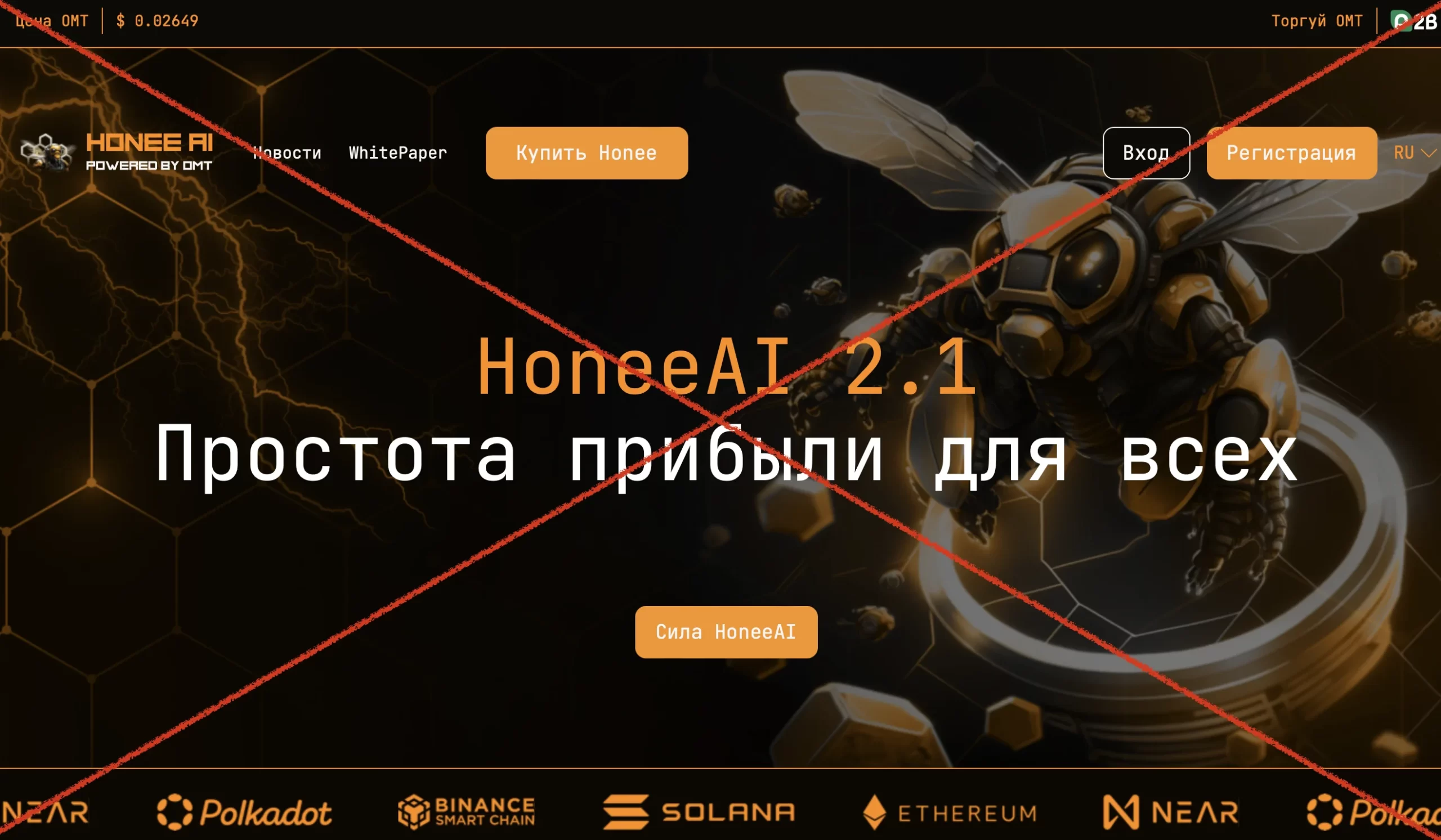 Honee Ai – что за кошелек, отзывы. Обман!