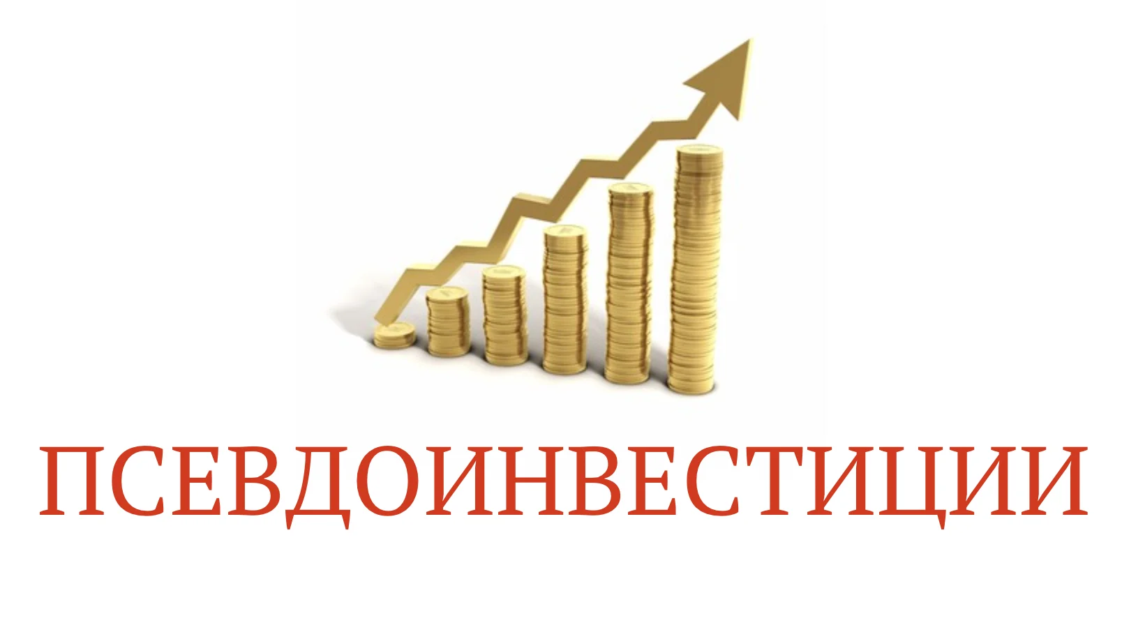 Invest-gold.cc – отзывы об инвестиционной платформе. Обман!