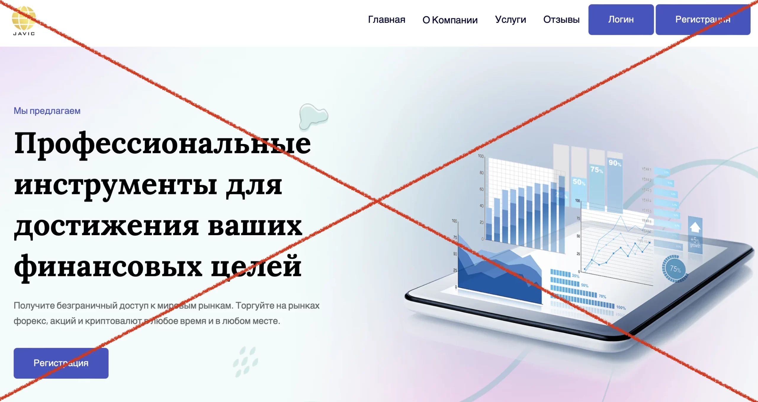 JAVIC LIMITED – что за брокер, отзывы. Честный или нет?