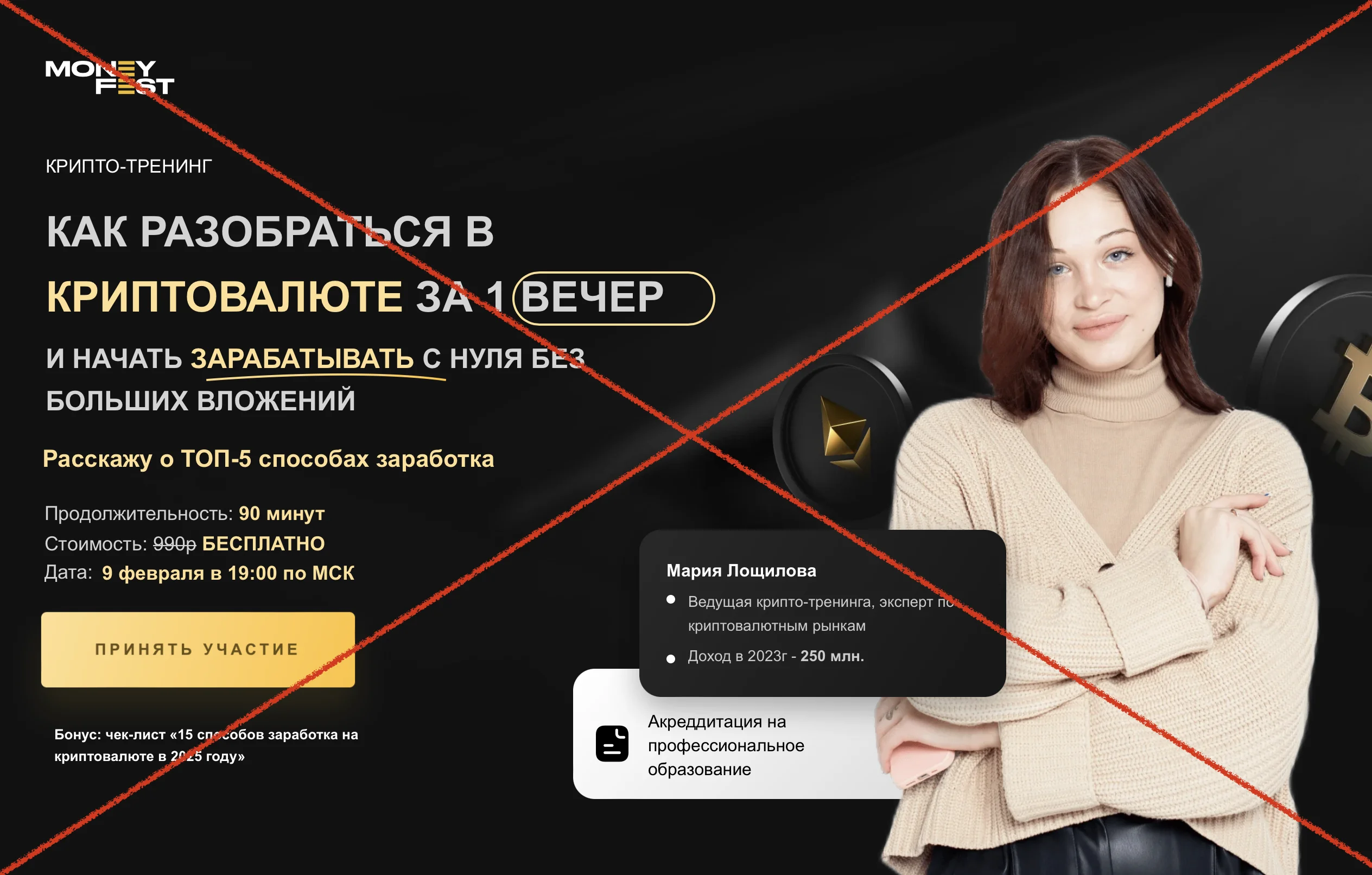 Мани фест (mfest-club.ru) и Мария Лощилова - отзывы и проверка на честность