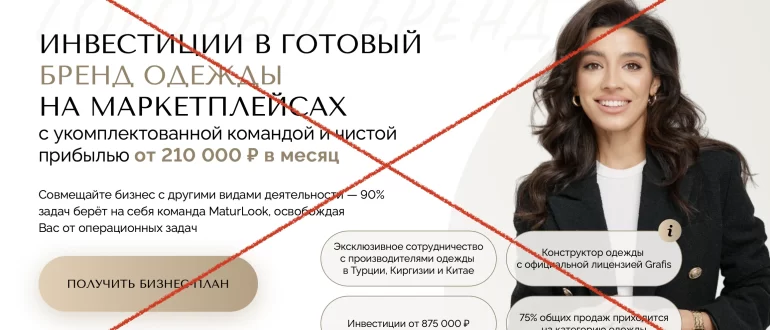 Франшиза Maturlook и отзывы о ней. Не верим?