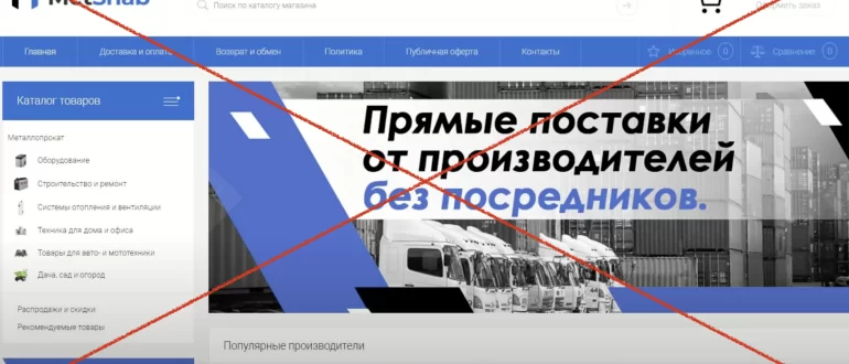 MetSnab – обзор и отзывы о магазине