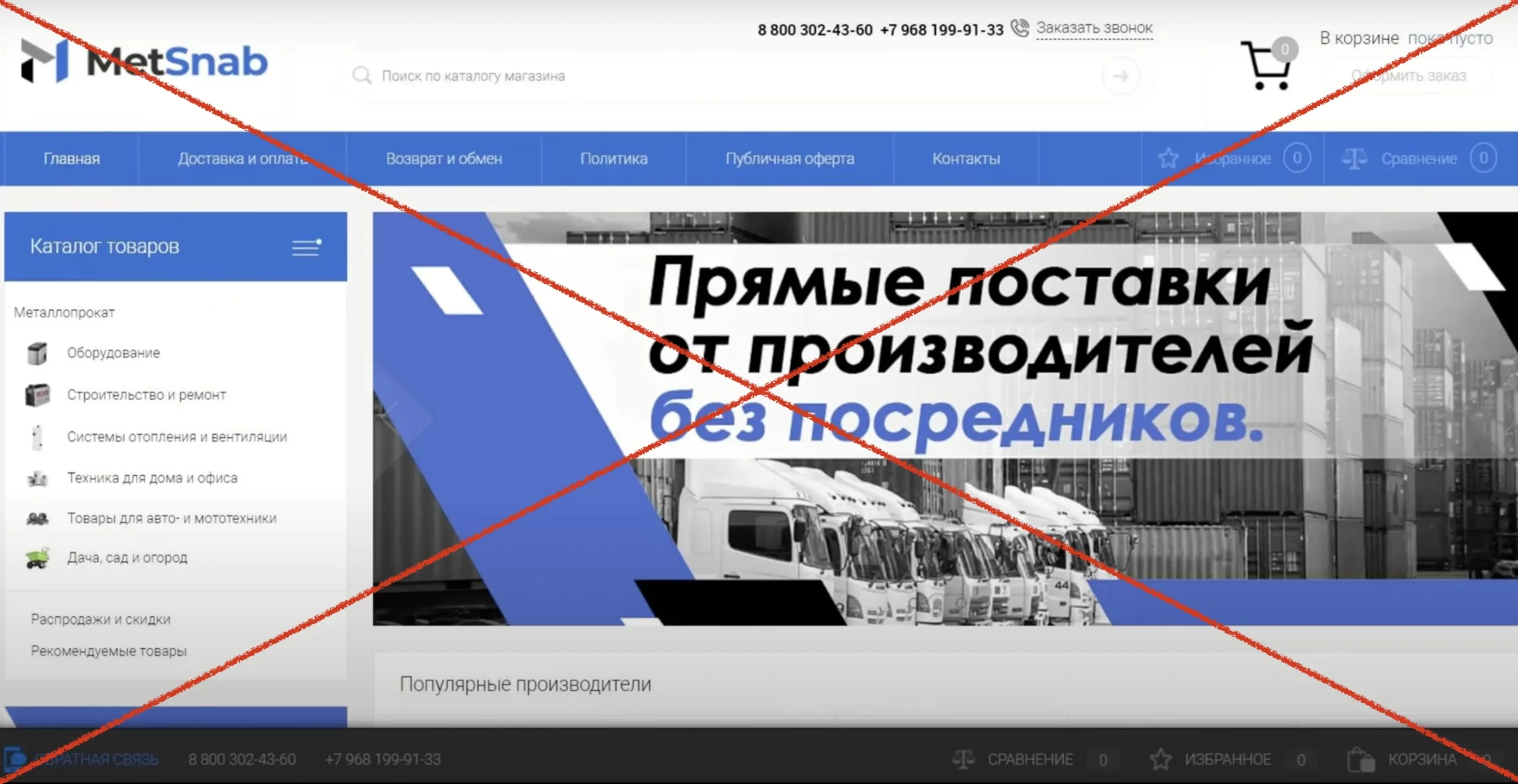 MetSnab – обзор и отзывы о магазине