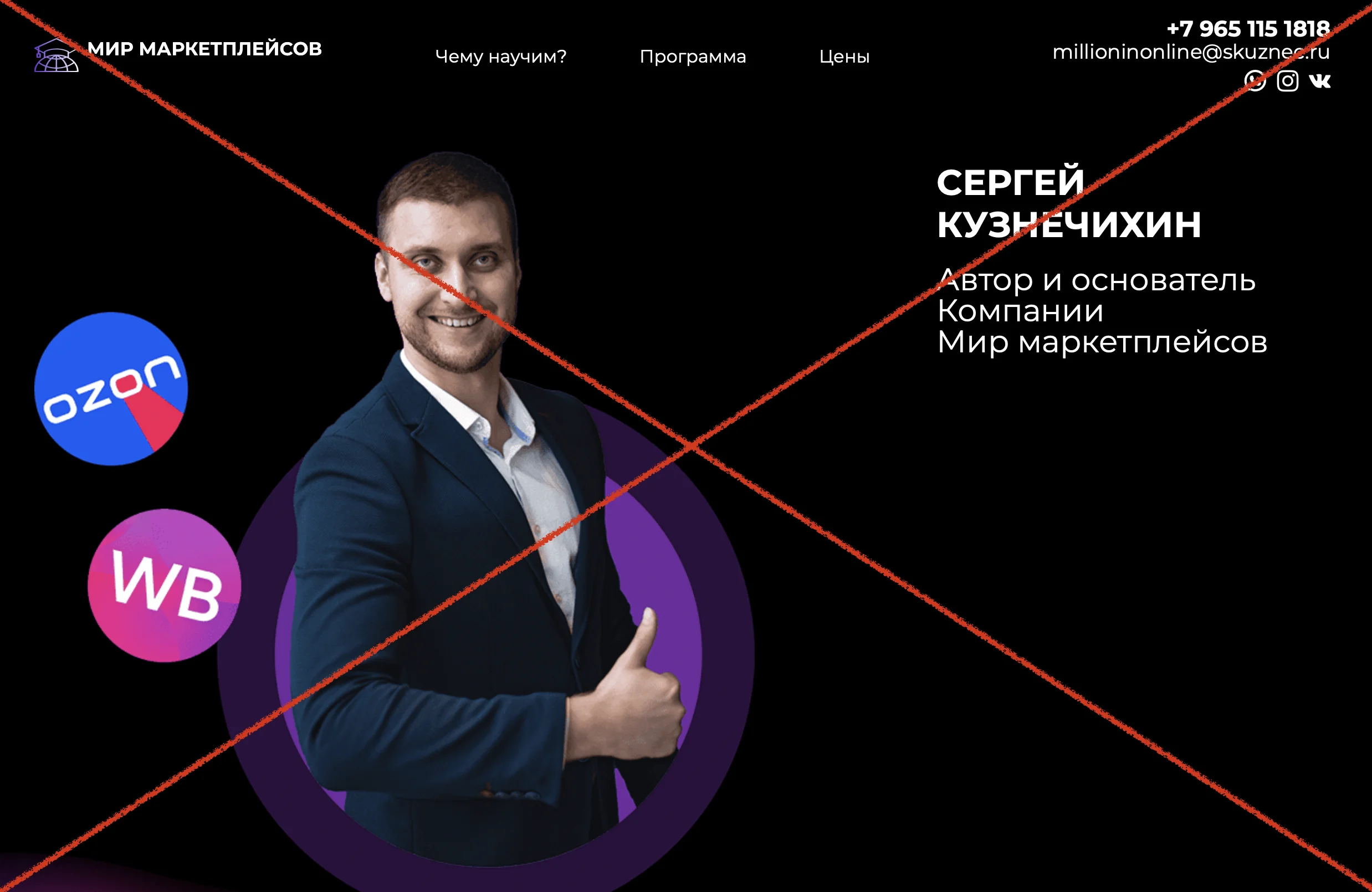 Мир маркетплейсов (Кузнечихин Сергей) - отзывы и проверка, обзор