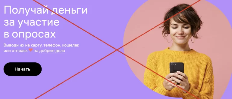 МойОпрос – заработок на опросах, отзывы. Развод или нет?