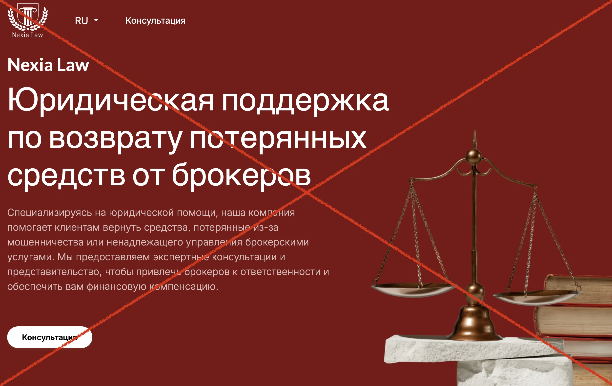 Nexia Law (nexia-law.com) и помощь в возврате средств. Отзывы и проверка
