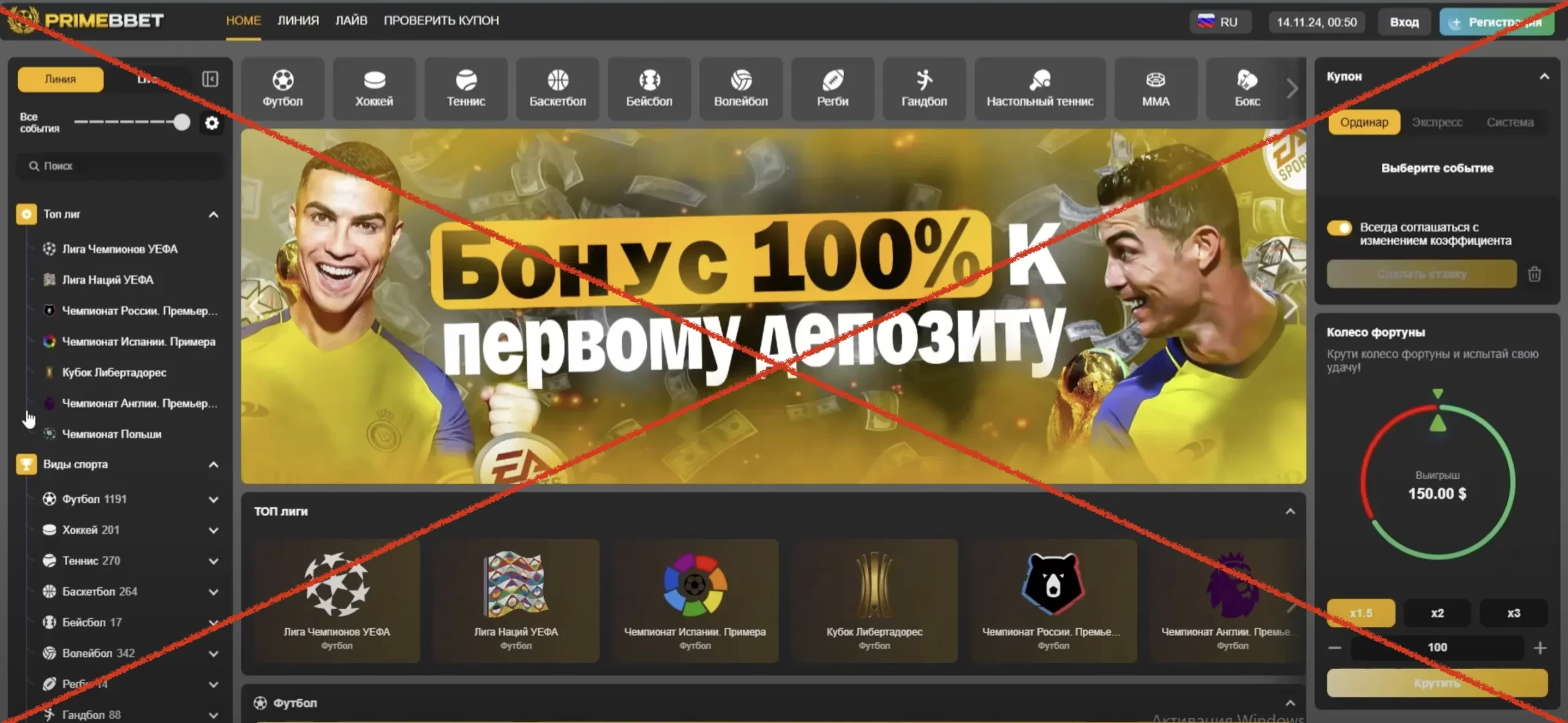 PrimeBBet.com – что за букмекер, какие отзывы. Развод на деньги