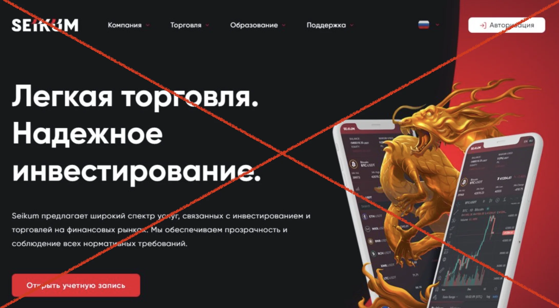 Seikum - отзывы 2024 | Обзор seikum.org