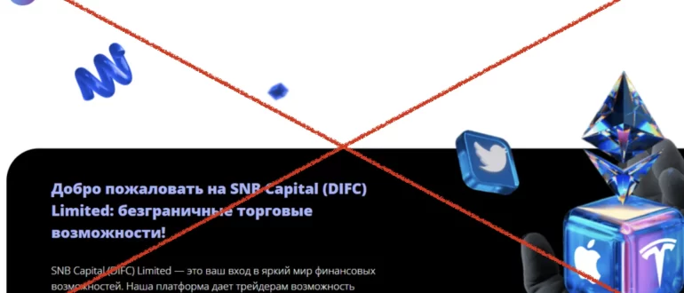 SNB Capital - отзывы о брокере [Осторожно]