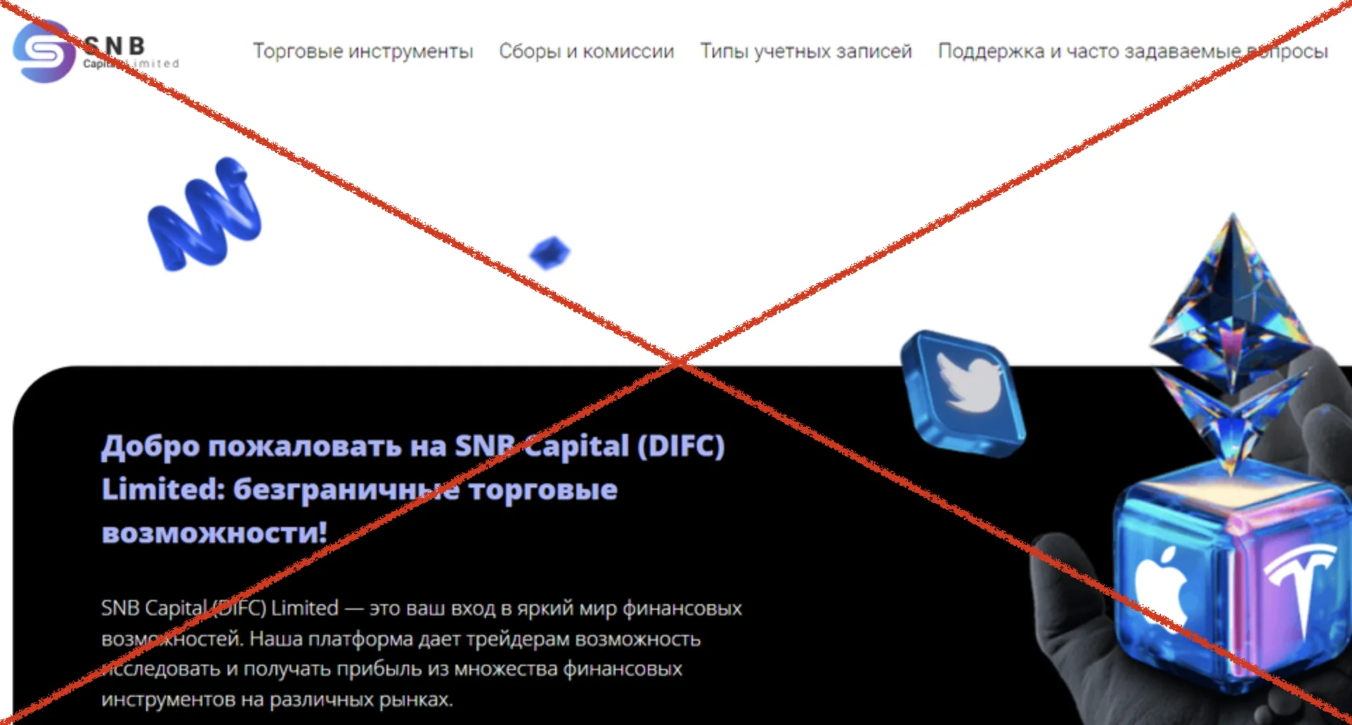 SNB Capital - отзывы о брокере [Осторожно]
