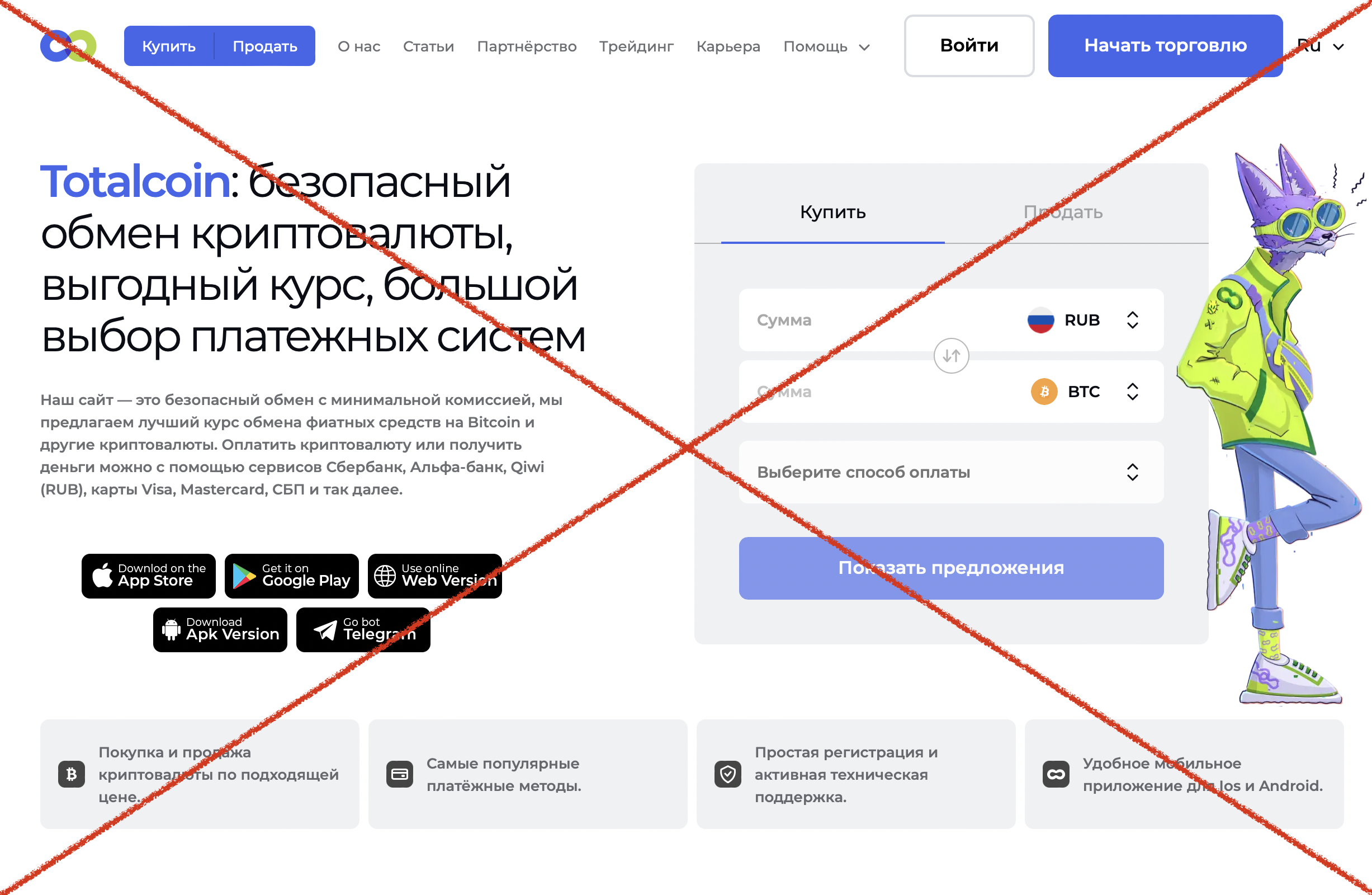 Totalcoin – проверка проекта, отзывы. Развод!