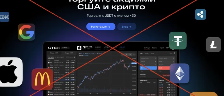 Utex - отзывы о бирже utex.io, обзор