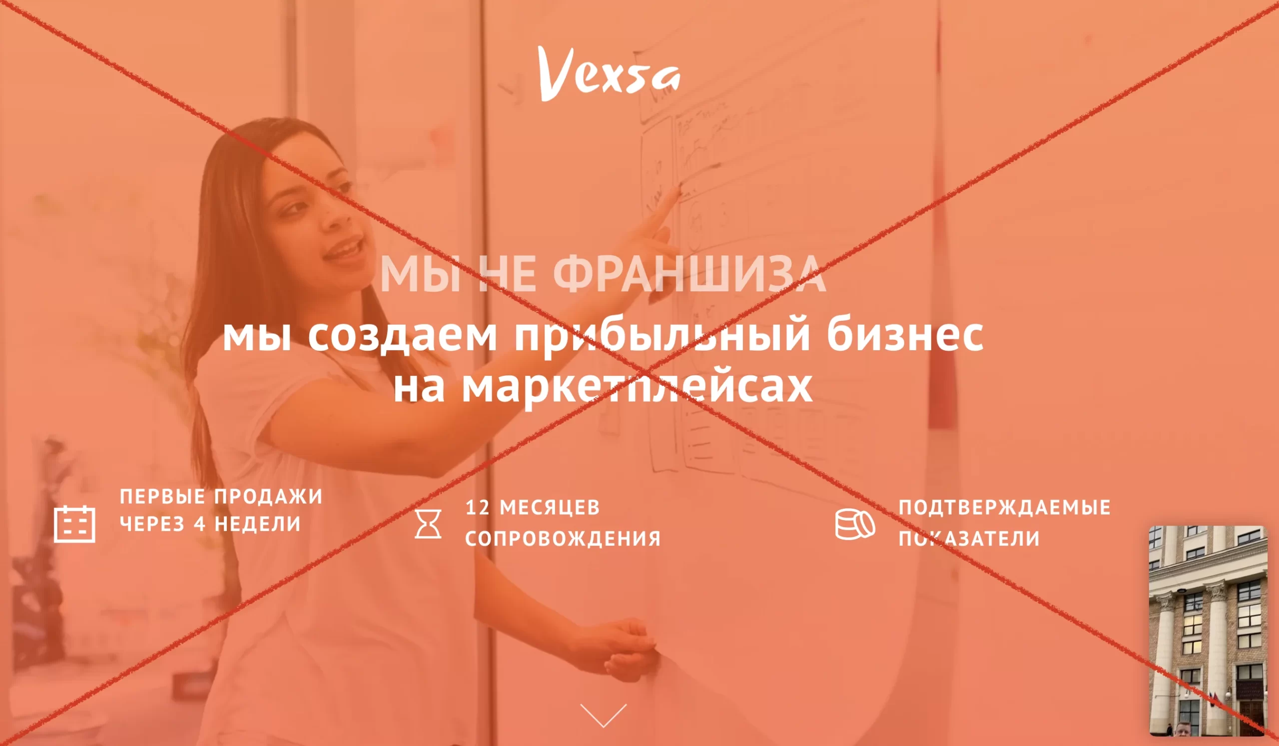Vexsa - отзывы о компании. Готовый бизнес или развод?