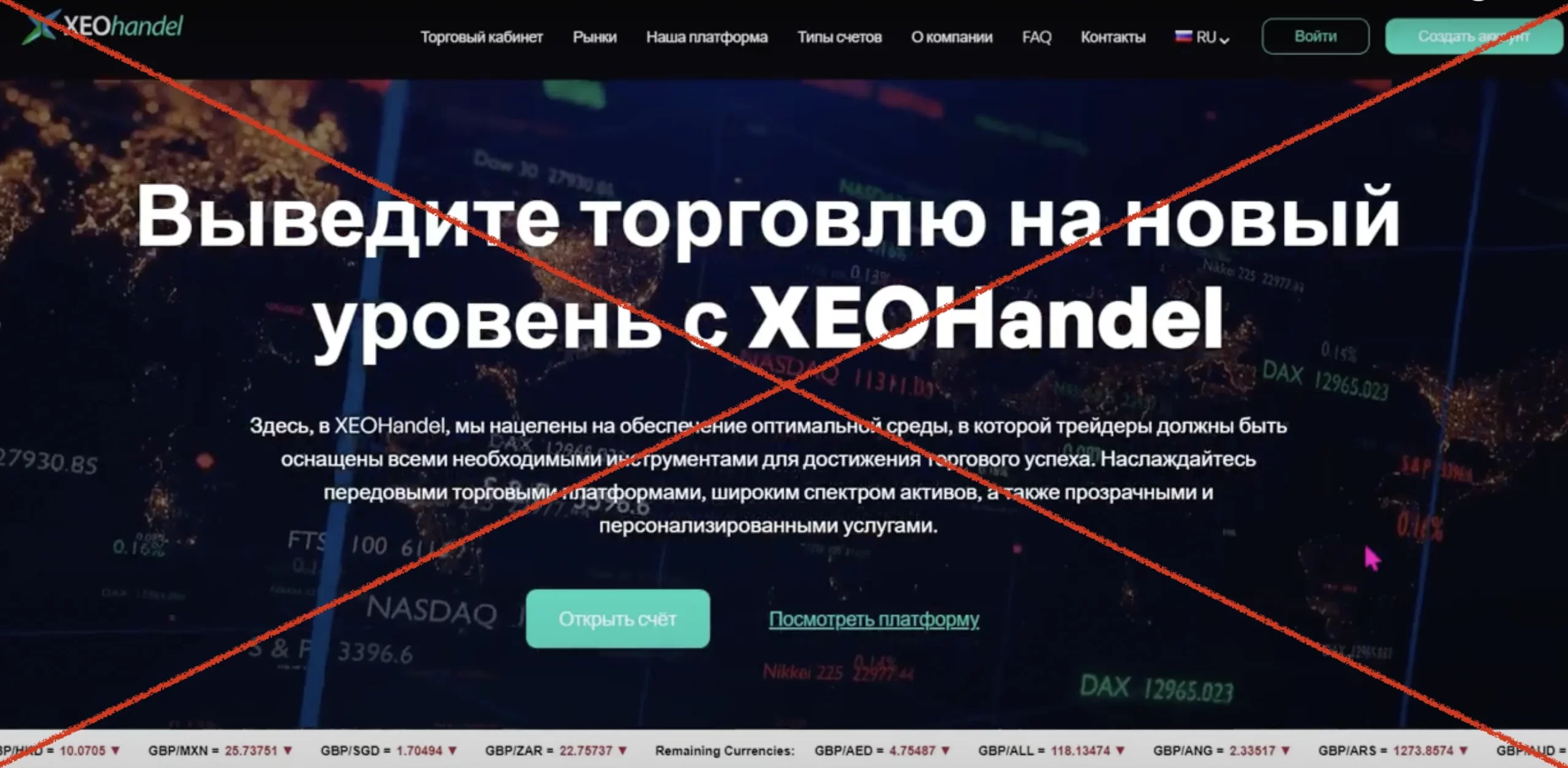 XEOHandel - какие отзывы о xeohandel.com? Работает?