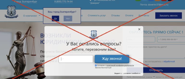 ЮК Доверие - отзывы о юридической компании. Честная?