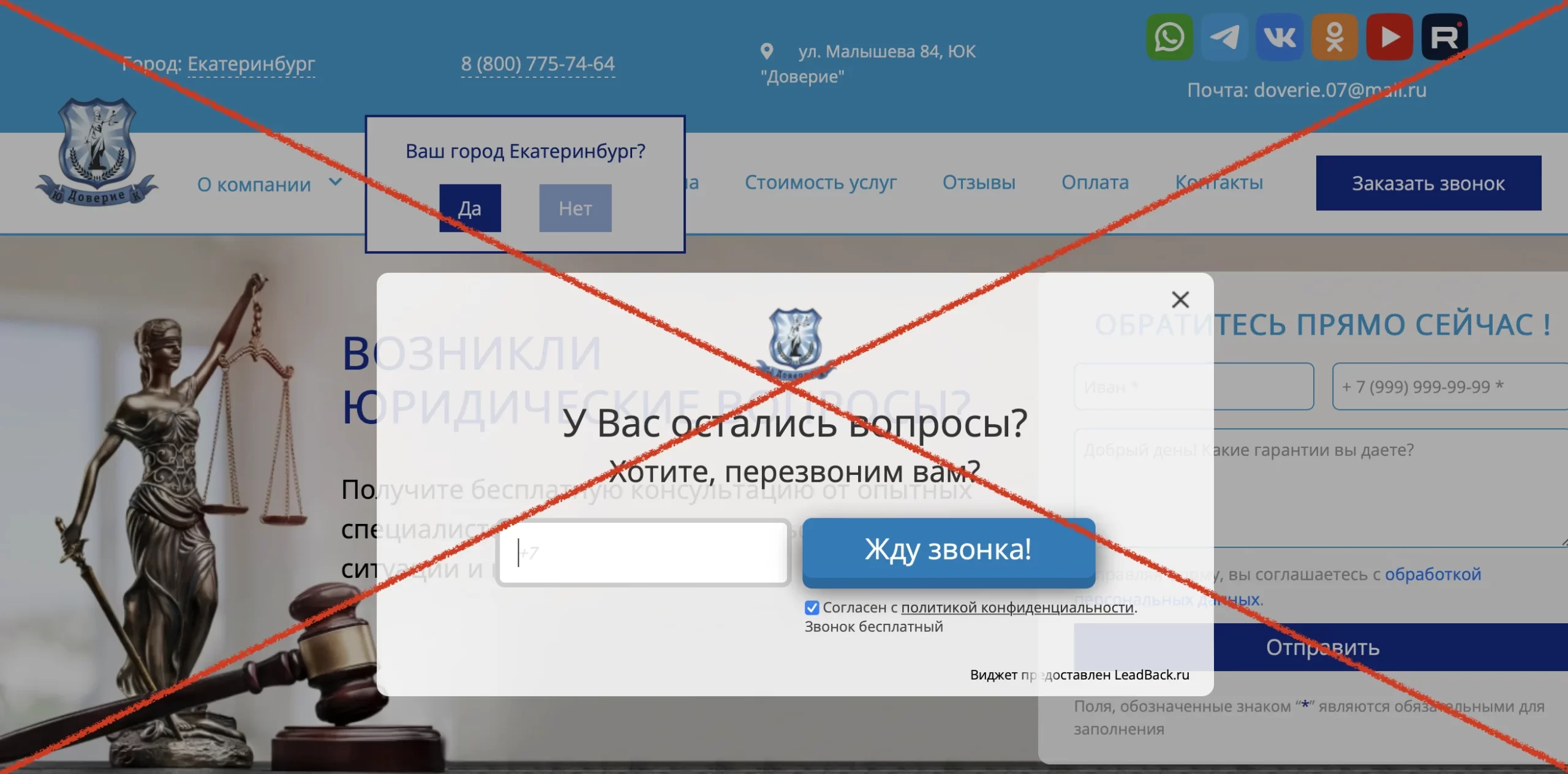ЮК Доверие - отзывы о юридической компании. Честная?
