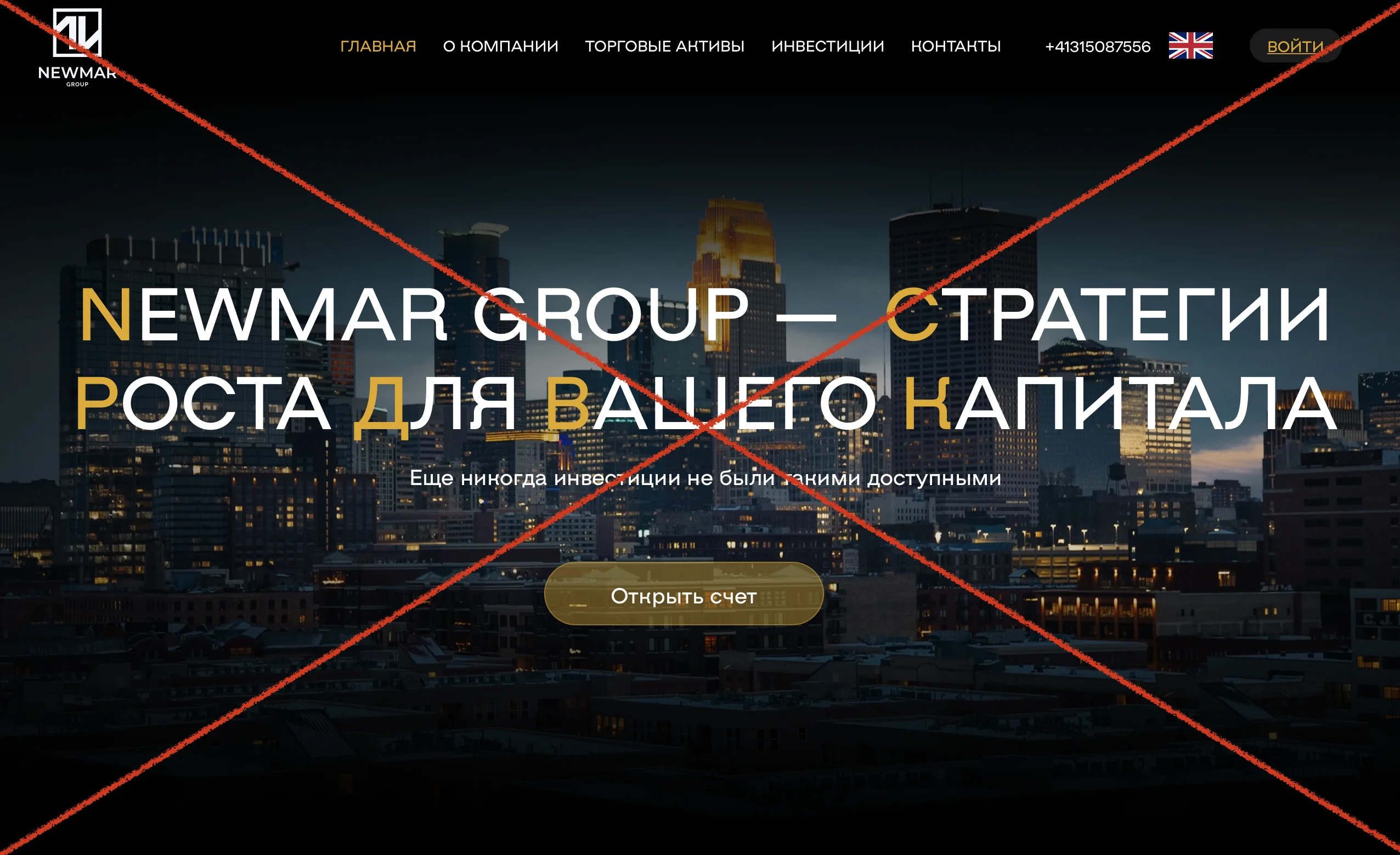 Newmar Group – что за брокерская компания, отзывы. Развод на деньги!