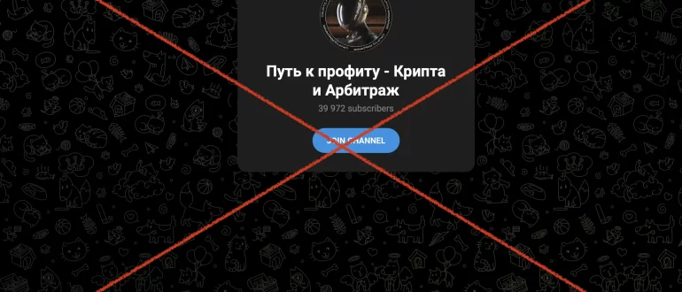 P2P PRIVATE – АРБИТРАЖ – что за канал, какие отзывы о нем. Обман или нет?