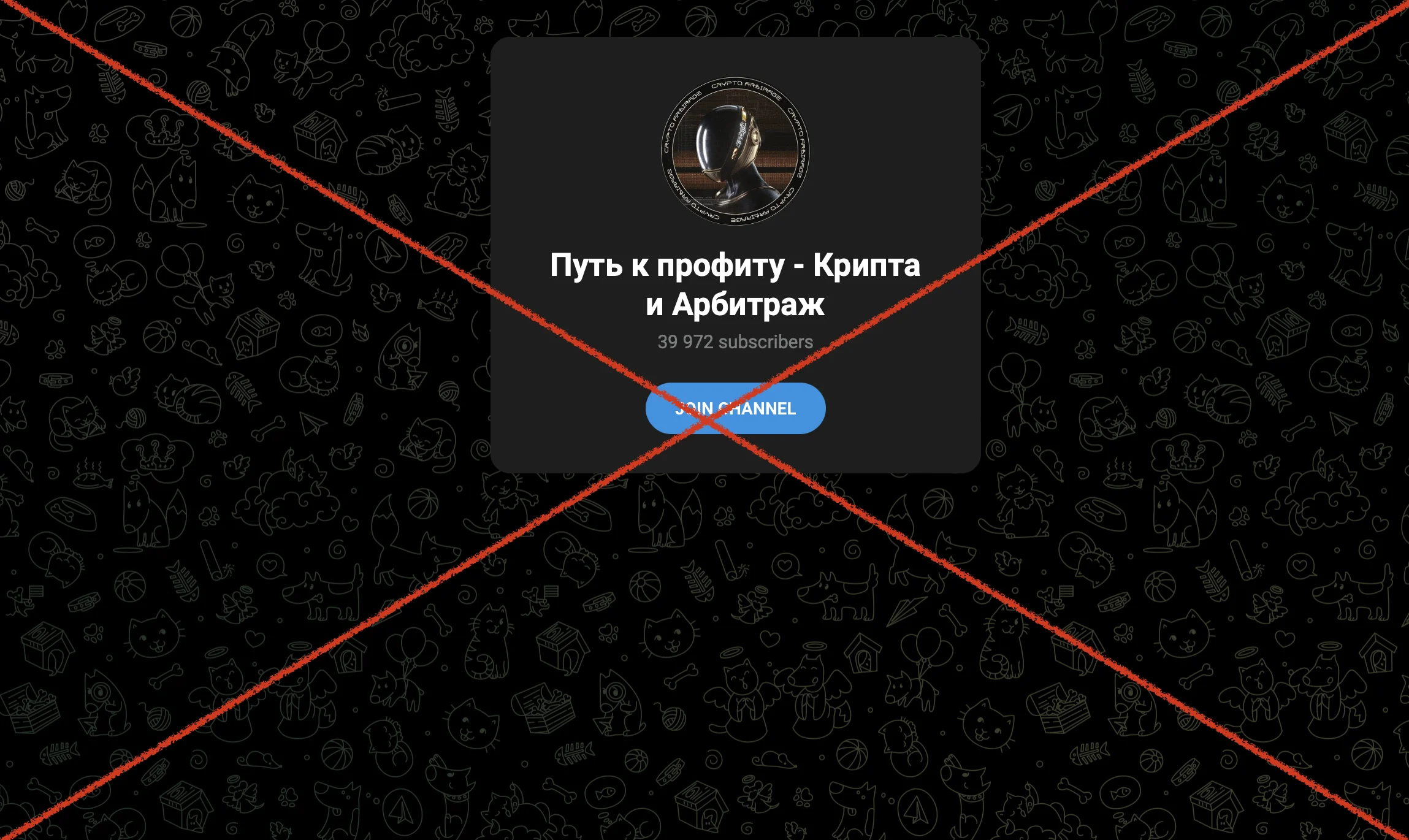 P2P PRIVATE – АРБИТРАЖ – что за канал, какие отзывы о нем. Обман или нет?