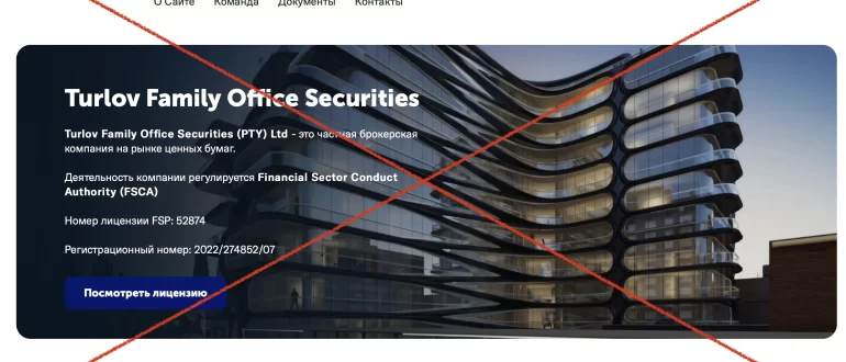 Turlov Family Office – факты о брокере, отзывы. Обман или нет?