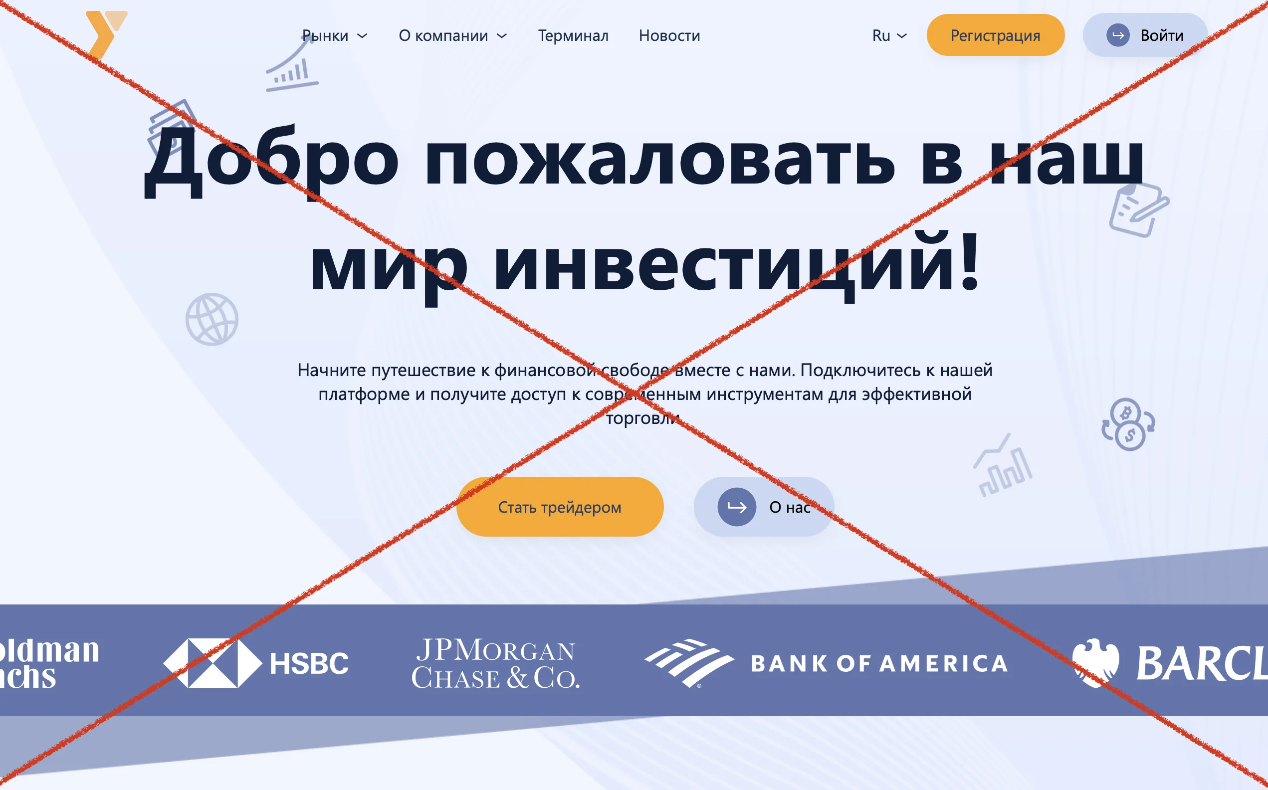 Брокер Yosienvio.com и отзывы о нем. Развод!