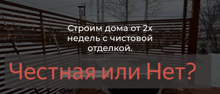 Франшиза Каркас Тайги отзывы, обзор, негативные