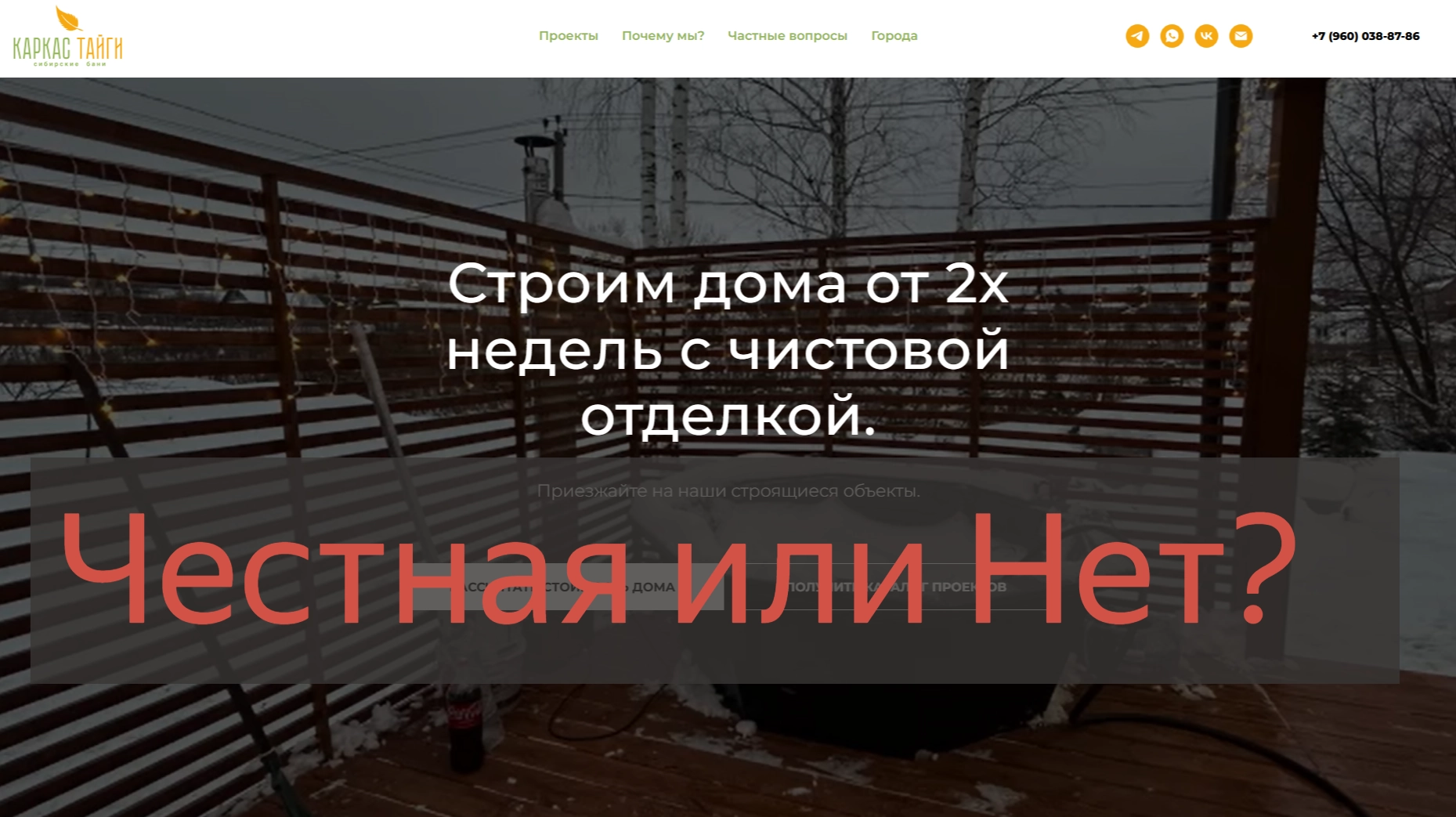 Франшиза Каркас Тайги отзывы, обзор, негативные