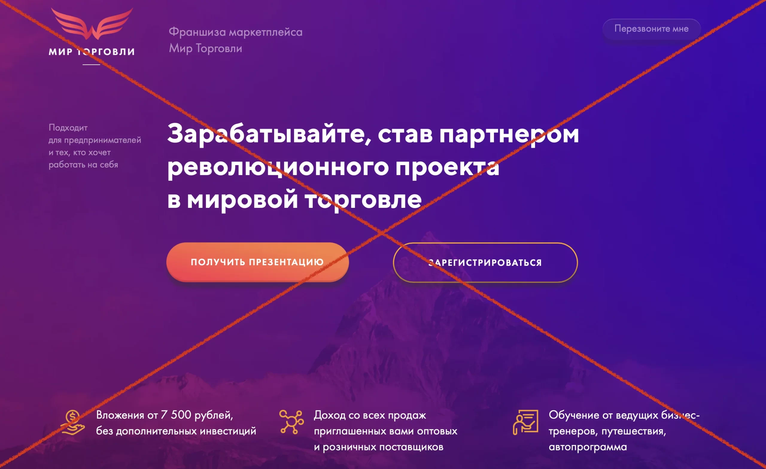 Франшиза Мир Торговли - отзывы клиентов и обзор