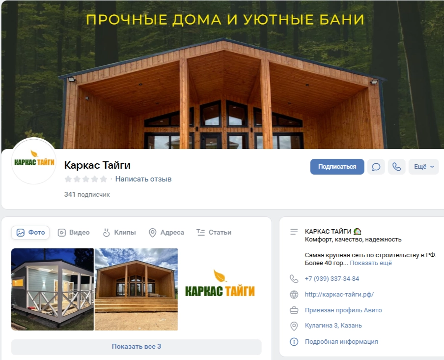 Каркас Тайги компания