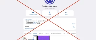Канал Профессор Клинков и отзывы о нем. Проверка