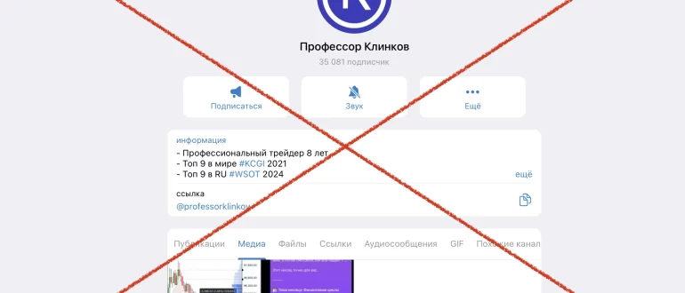 Канал Профессор Клинков и отзывы о нем. Проверка