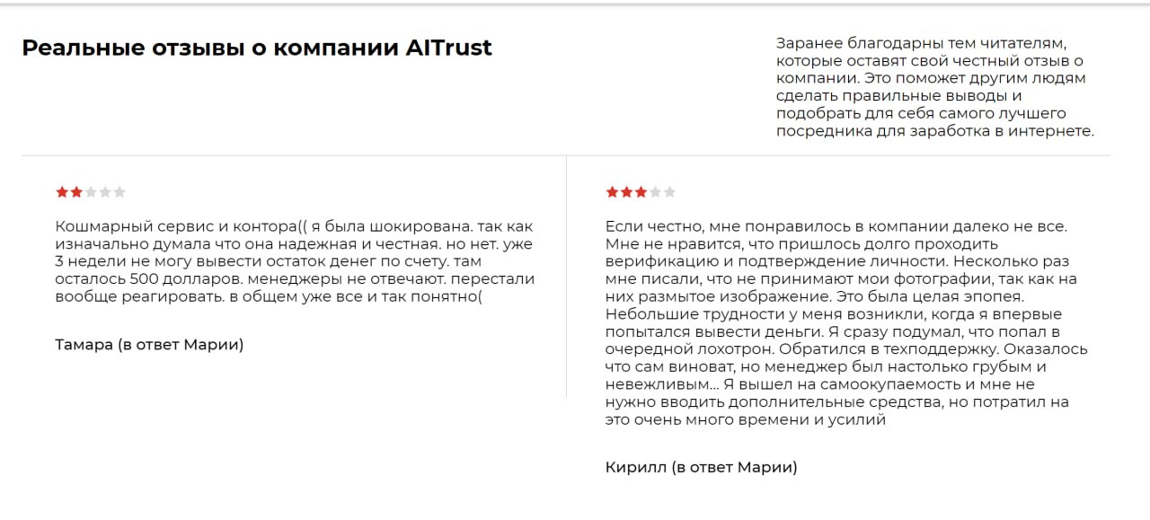AiTrust: отзывы, особенности работы сервиса, стоит ли доверять?