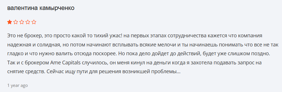 AME Capitals: очередная мошенническая схема, отзывы клиентов