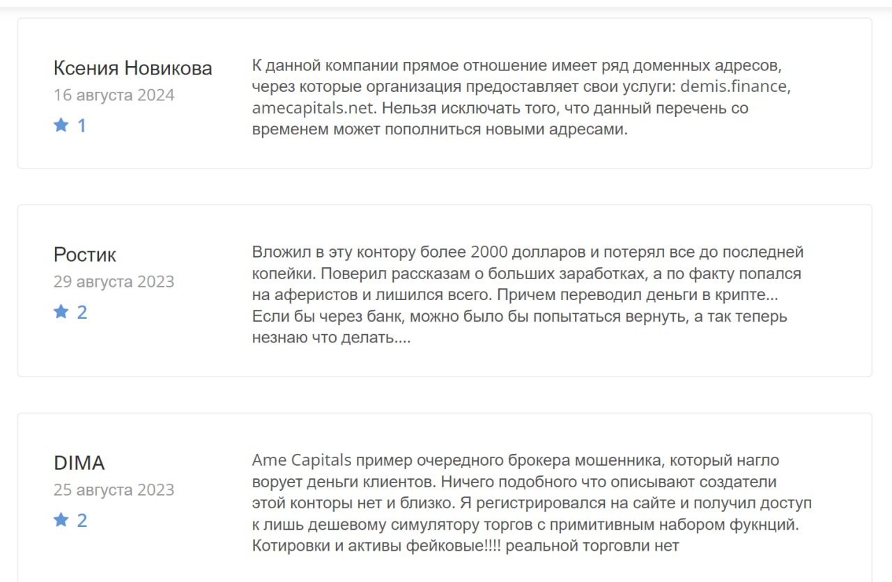 AME Capitals: очередная мошенническая схема, отзывы клиентов