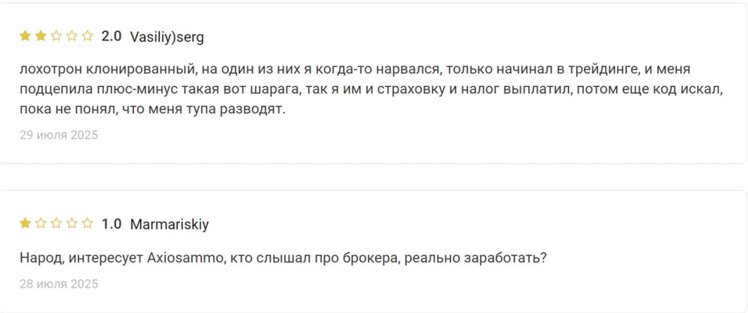 Аxiosammo.com: стоит ли доверять ресурсу, отзывы пользователей