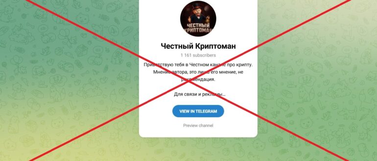 Честный Криптоман (Макар Трифонов) - отзывы: можно ли верить?