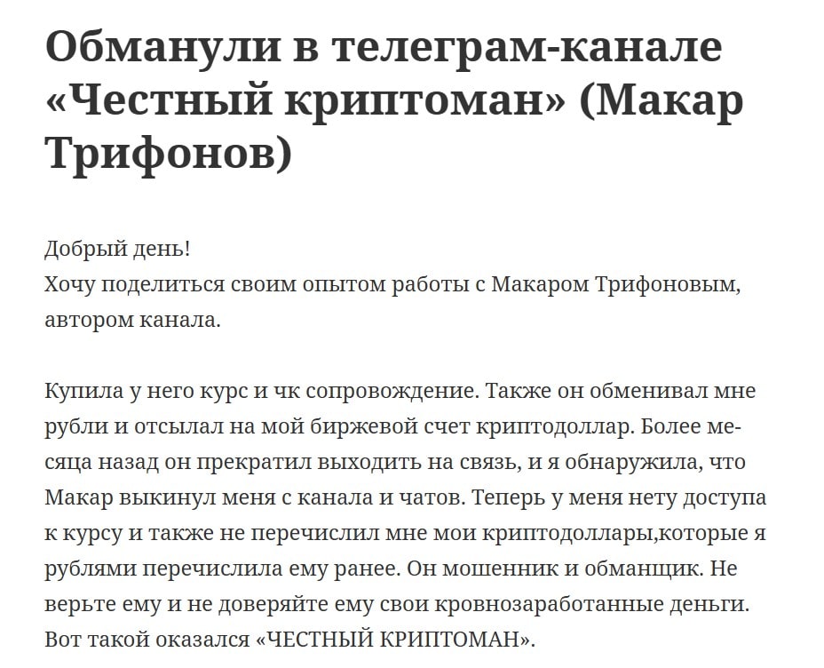 Честный Криптоман отзывы