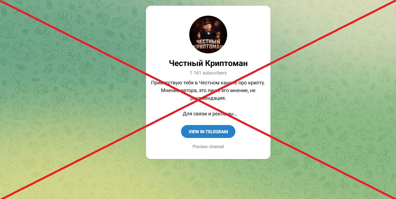 Честный Криптоман (Макар Трифонов) - отзывы: можно ли верить?