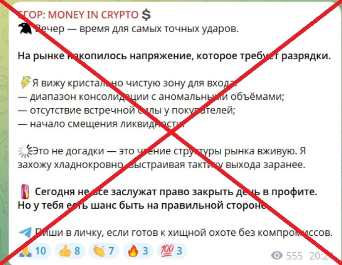 ЕГОР MONEY IN CRYPTO обман