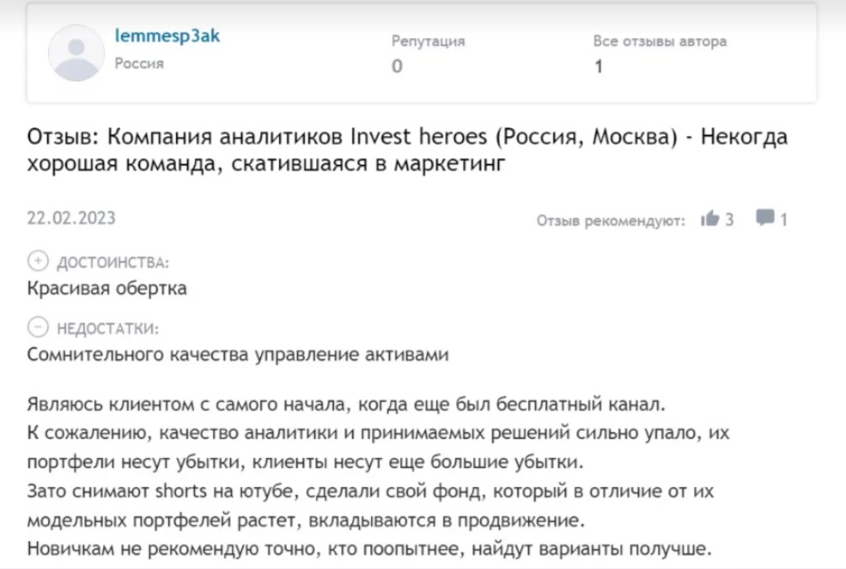 Invest heroes: сервис для заработка или продуманная выкачка денег