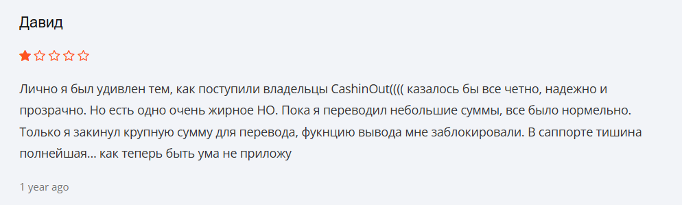 Сrypto-кошелек Cashinout: отзывы, надежный платежный инструмент или мошенник