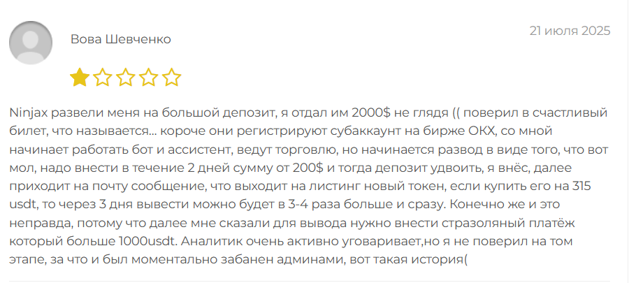 Ninjax: честный способ заработка или мошенничество?