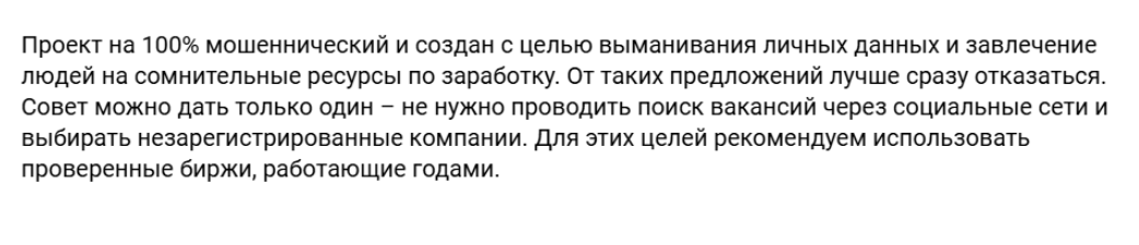 Бот udalenshik – реальные отзывы, предложение несуществующих вакансий