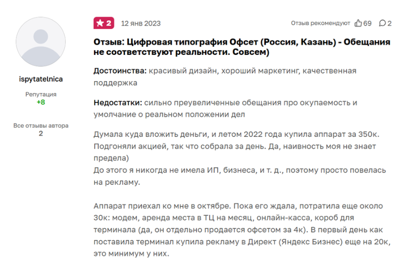 Франшиза Офсет: отзывы клиентов,проверенная схема заработка или мошенник