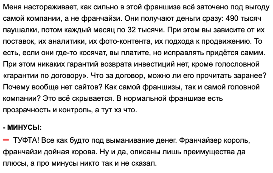 Франшиза Market Master: предложение сотрудничества или развод на инвестиции