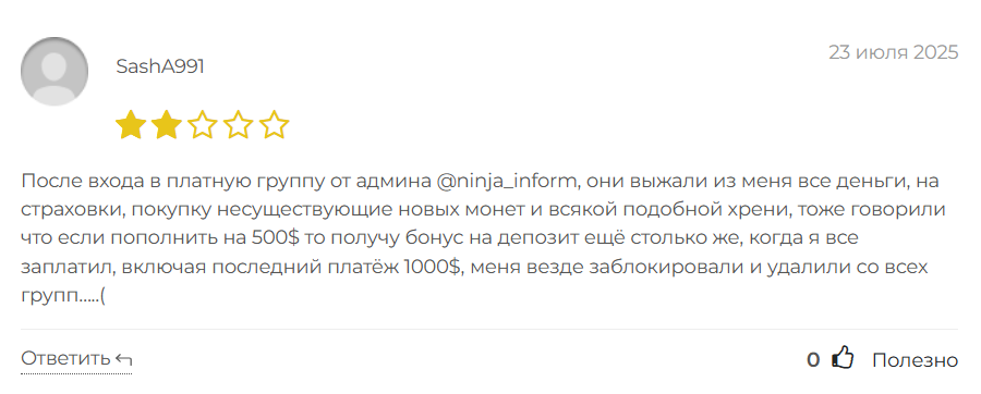 Ninjax: честный способ заработка или мошенничество?