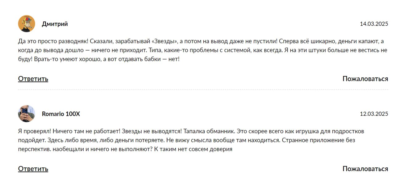 «Телеграм Звезды Бесплатно»: отзывы пользователей, условия работы Telegram Stars Free-бота, стоит ли доверять